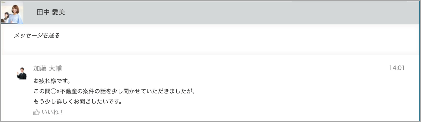 従来のメッセージ画面（PC版）
