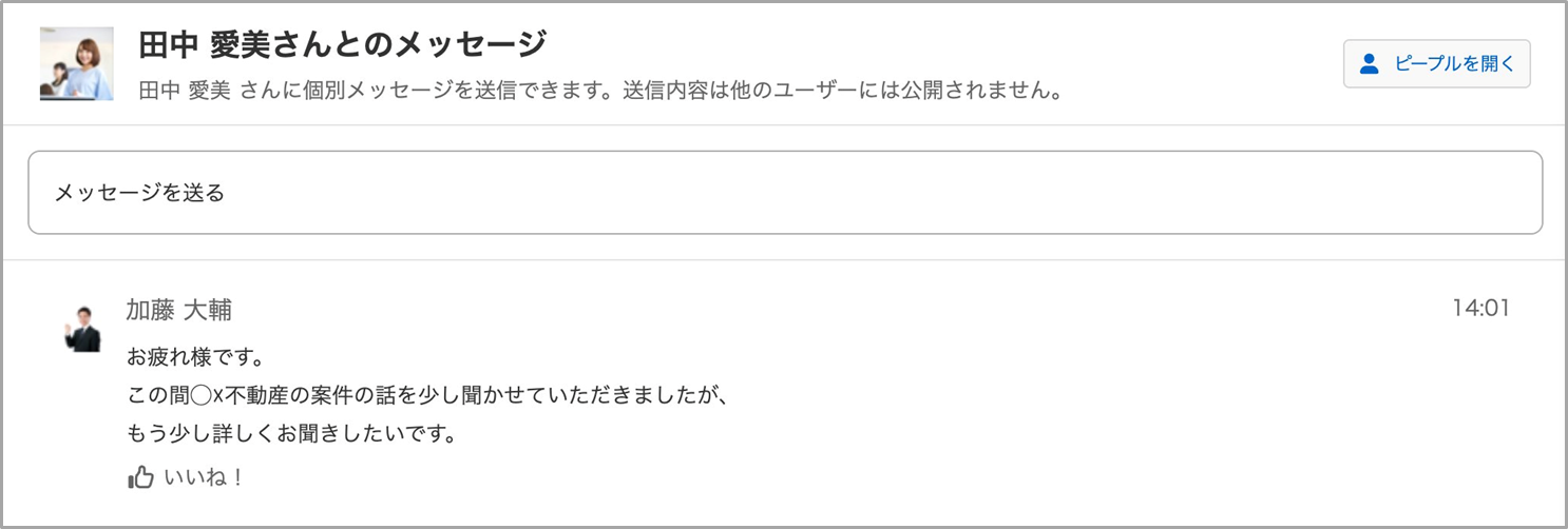 刷新後のメッセージ画面（PC版）