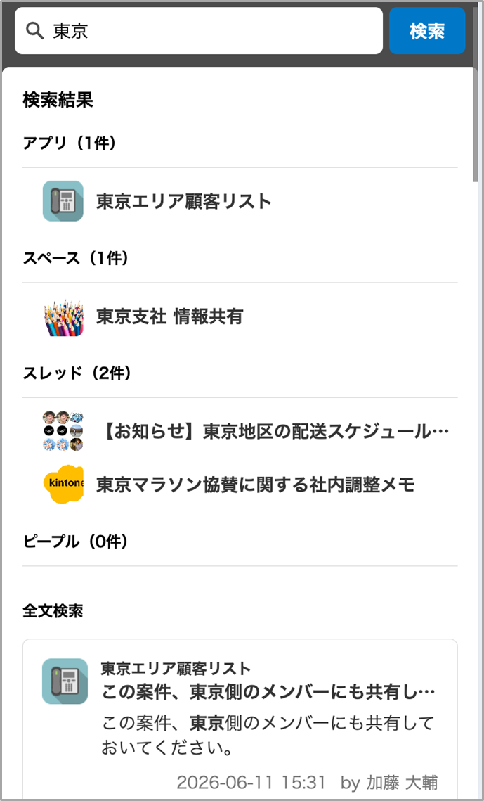 従来の検索画面（モバイル版）