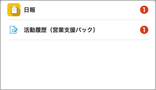 刷新後の未処理画面（モバイル版）