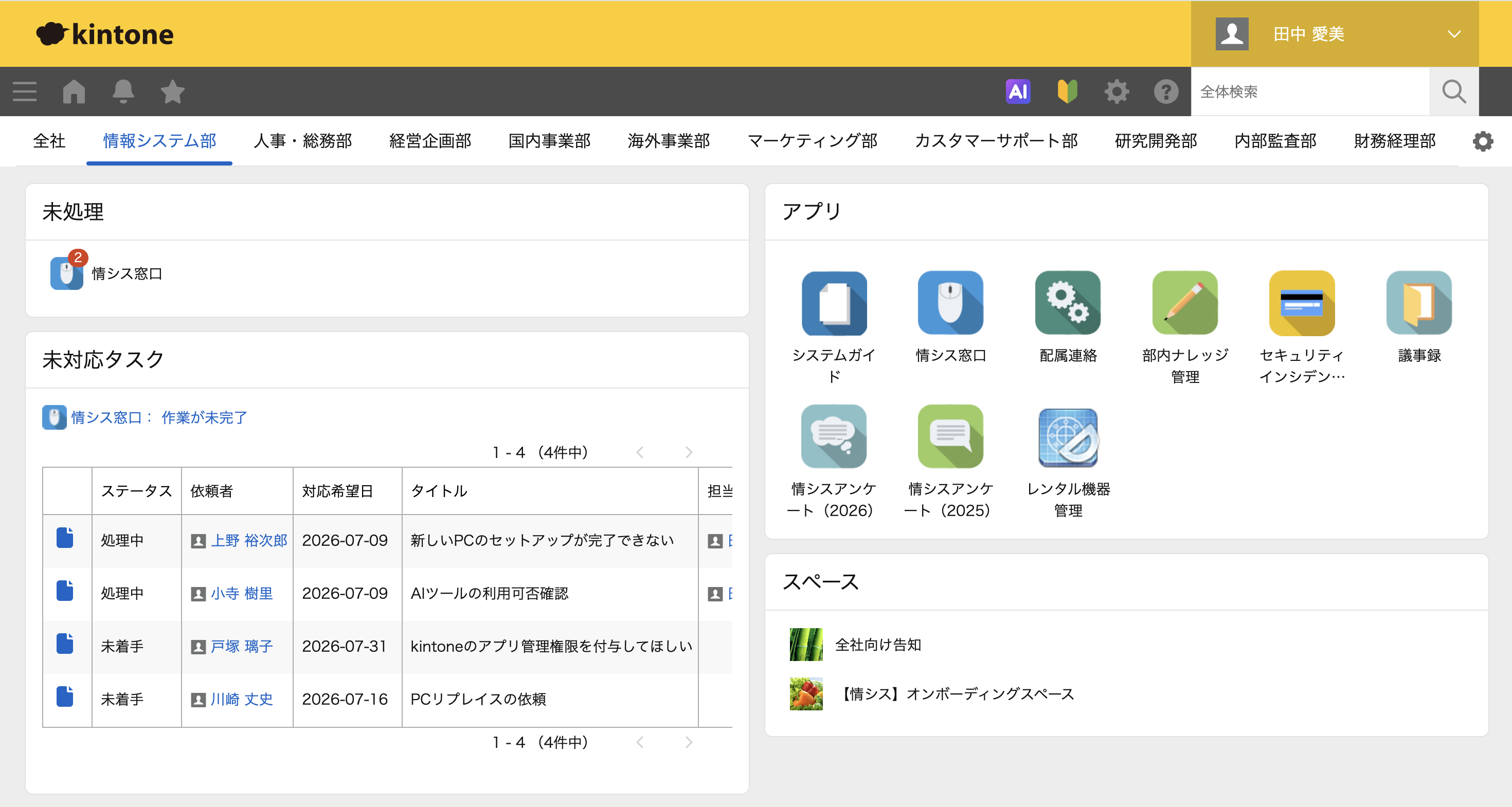 画面上部に複数のポータルを切り替えるタブが並んでいるポータル画面