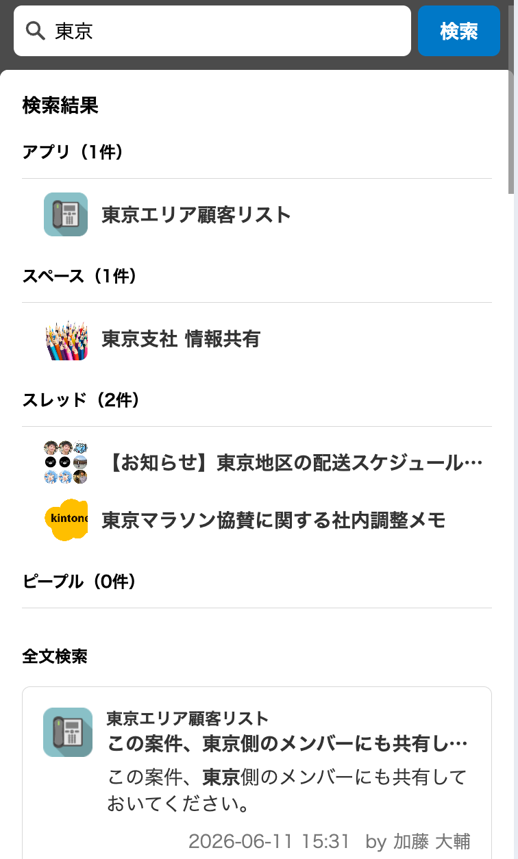 従来の検索画面(モバイル版)