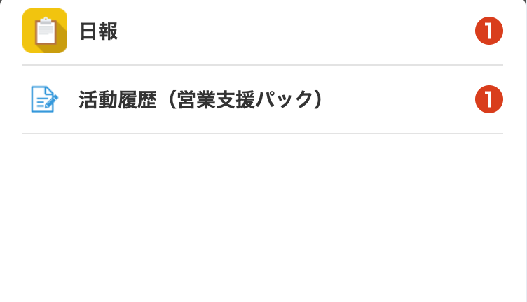 刷新後の未処理画面(モバイル版)