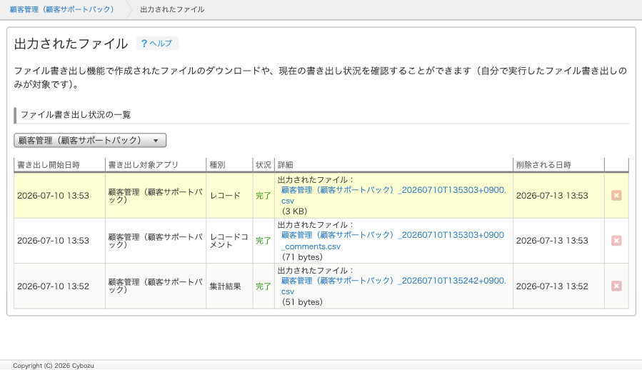 従来の「出力されたファイル」画面