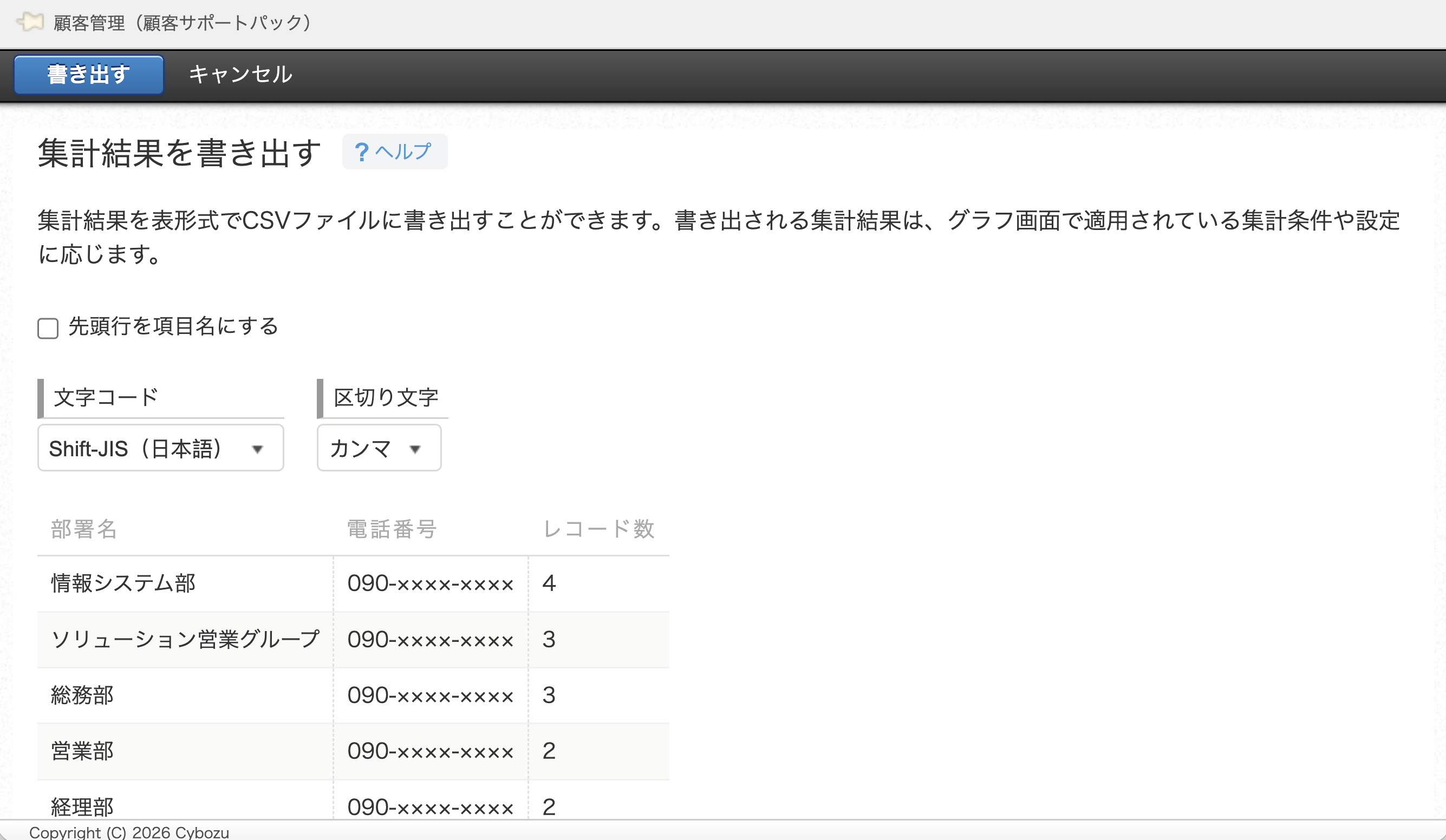 従来の「集計結果を書き出す」画面