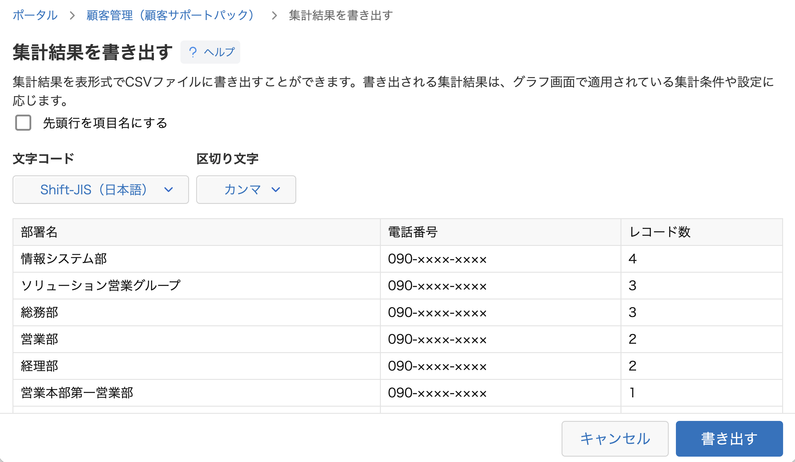刷新後の「集計結果を書き出す」画面