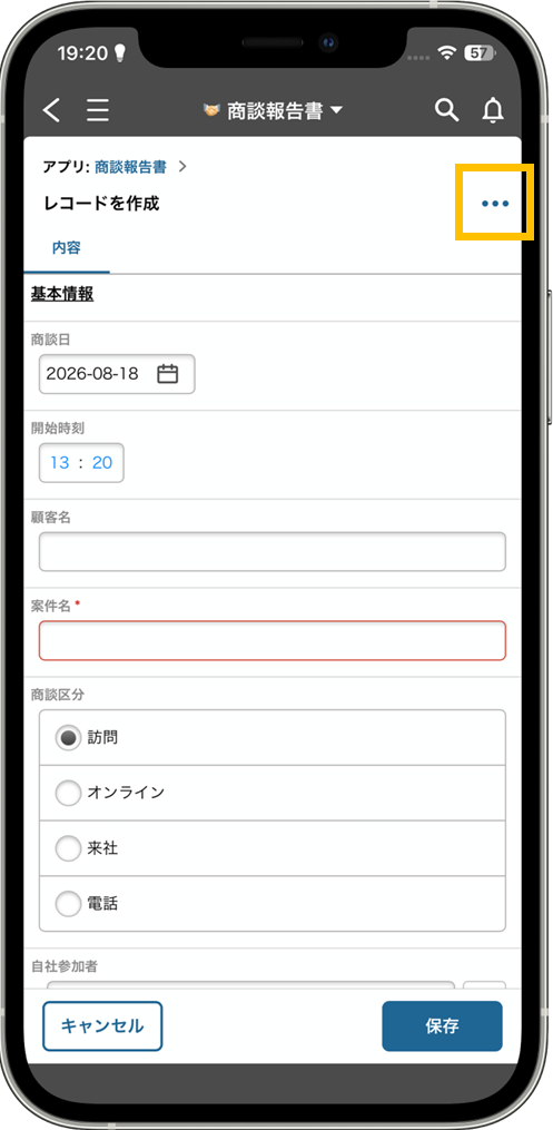 レコードの追加画面（モバイル）の「…」メニューで「レコードの音声入力」を選択している画面