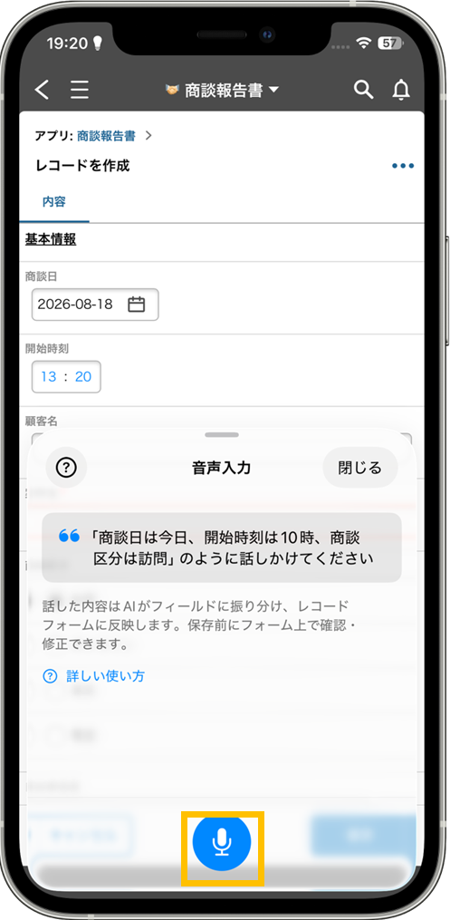 音声入力画面で中央のマイクボタンをタップして入力を開始する画面
