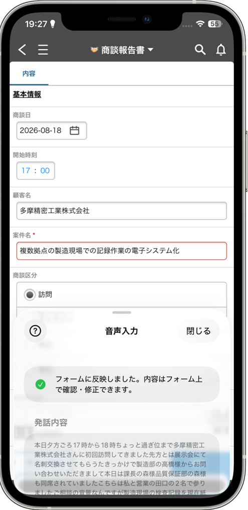 各フィールドに内容が入力された状態のレコードの追加画面