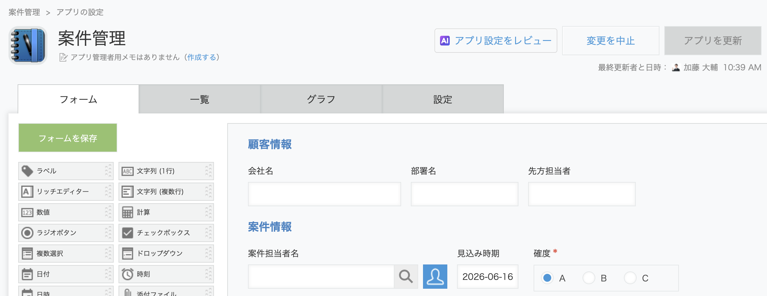 従来のアプリ設定画面のトップページ（フォームタブ）