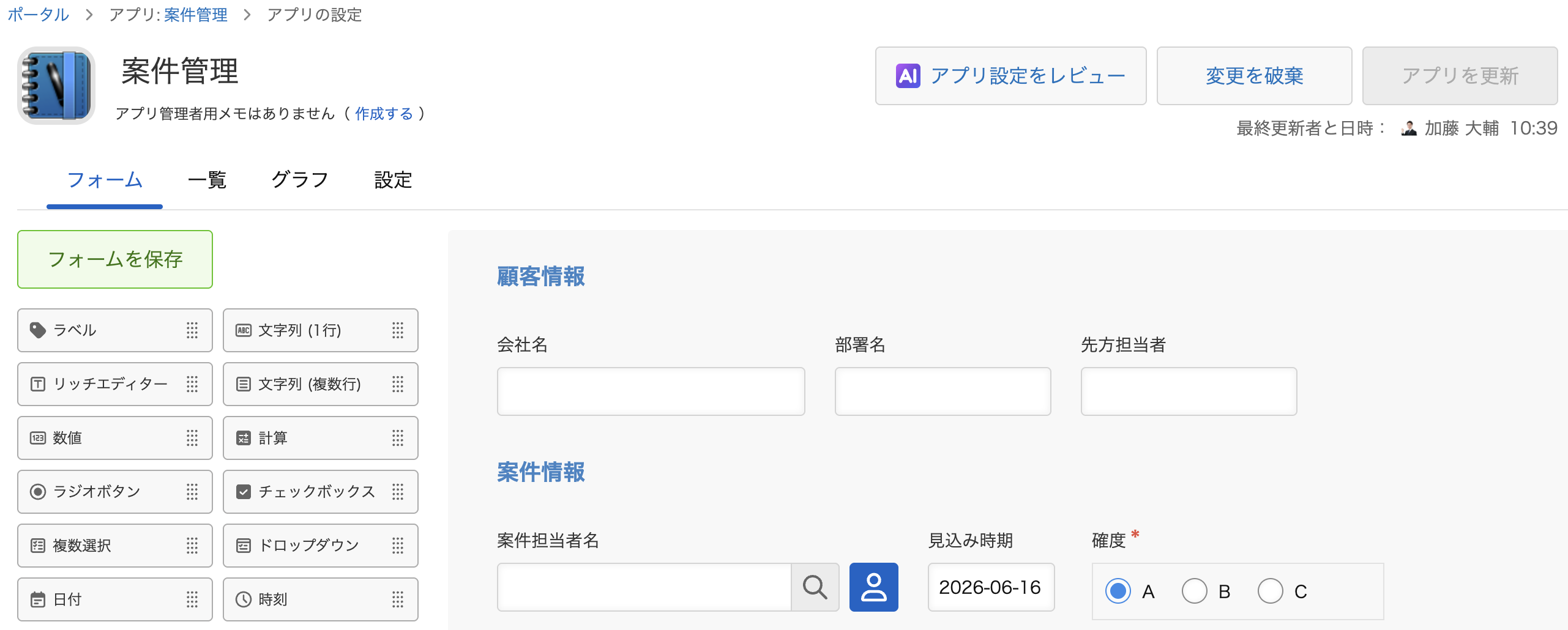 刷新後のアプリ設定画面のトップページ（フォームタブ）