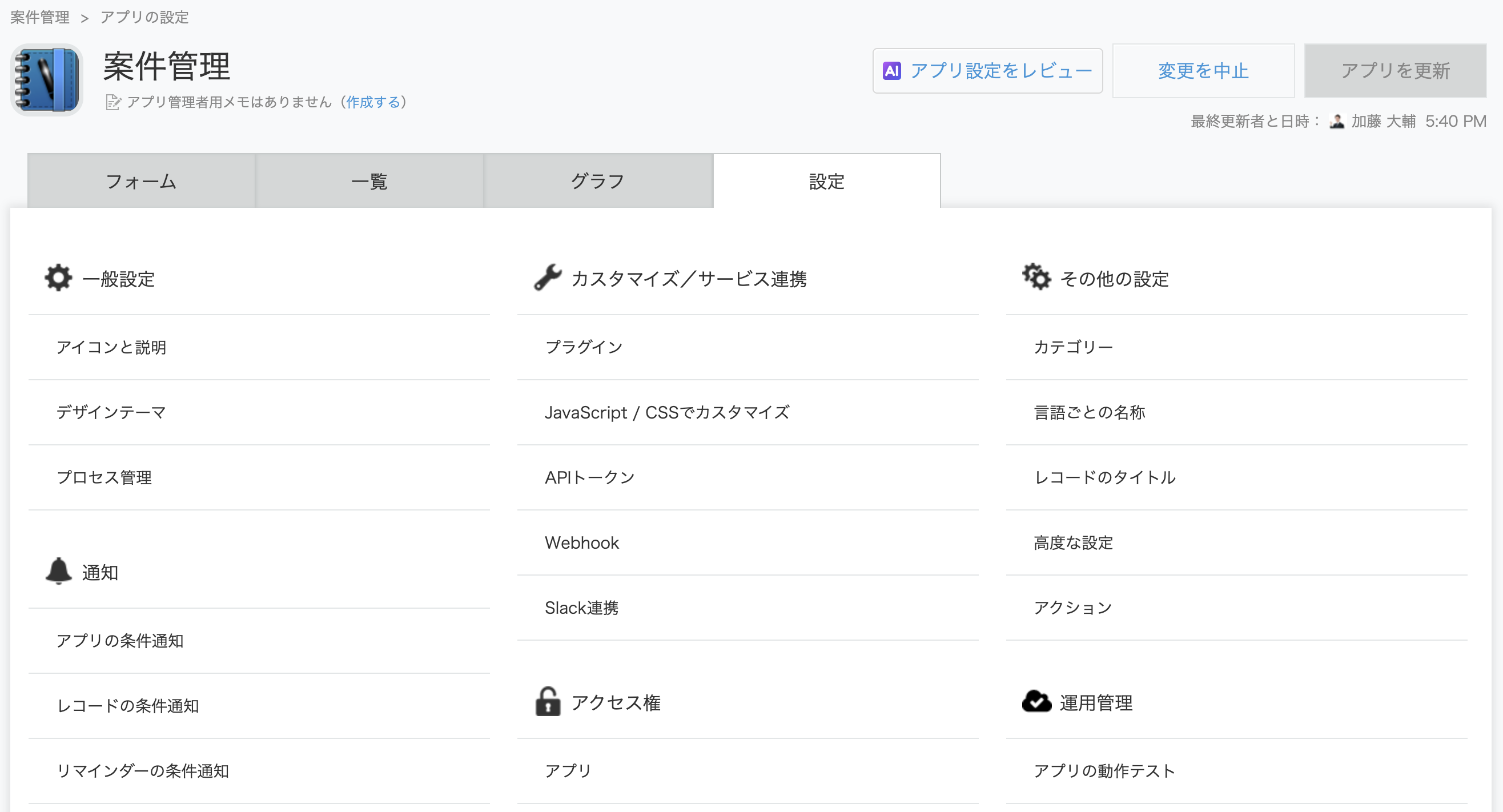 従来のアプリ設定画面のトップページ（設定タブ）