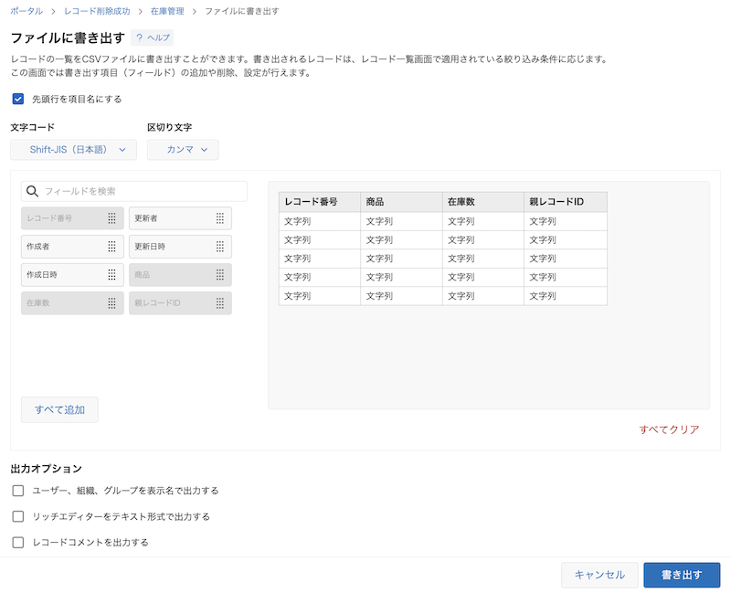 刷新後の「ファイルに書き出す」画面