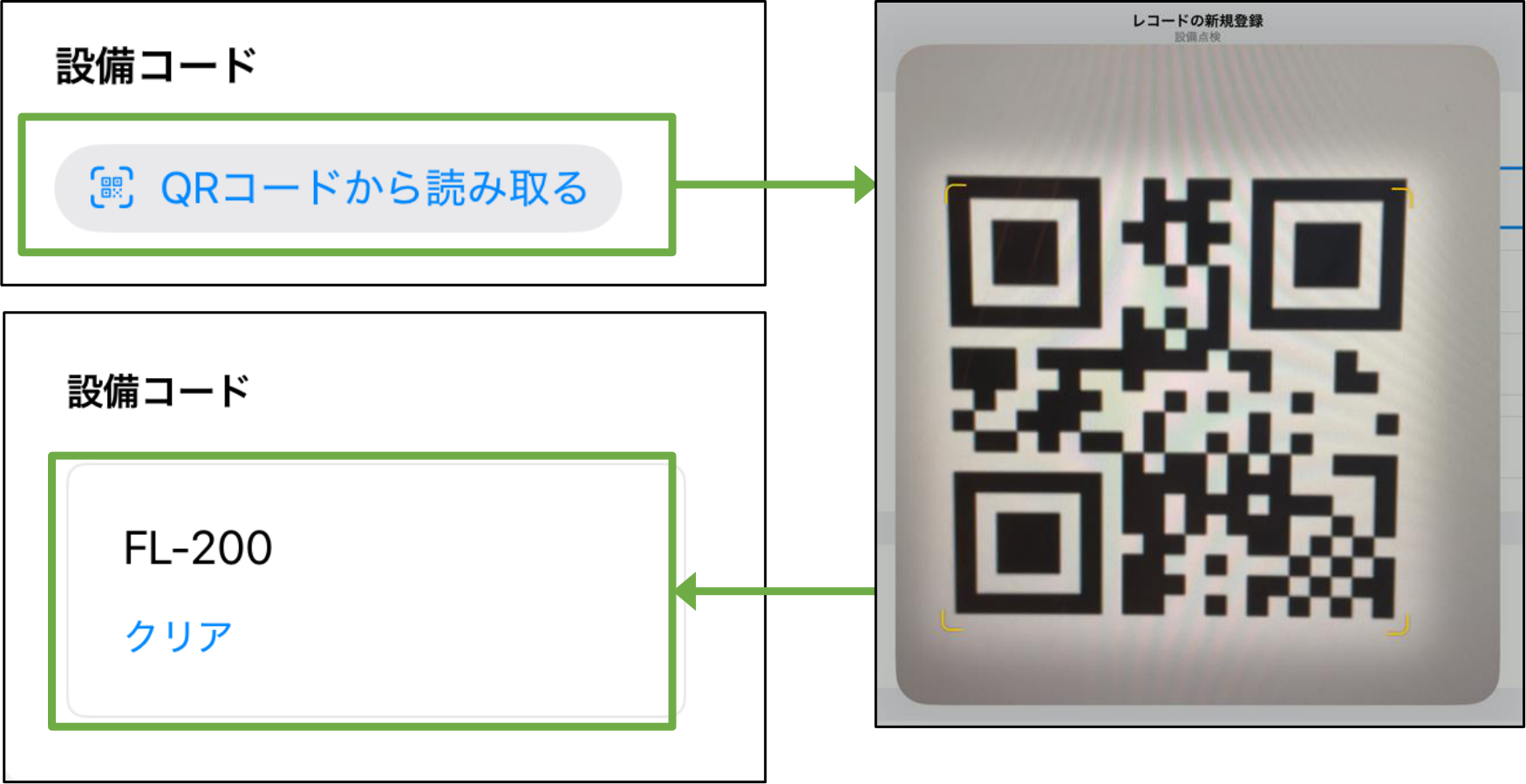 ルックアップフィールドで二次元コードをiPadのカメラで読み取り、情報を登録するインターフェース