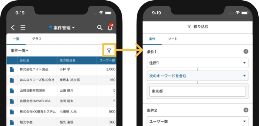 レコード一覧画面に新しく追加された絞り込みボタンを選択して、条件を設定している画像