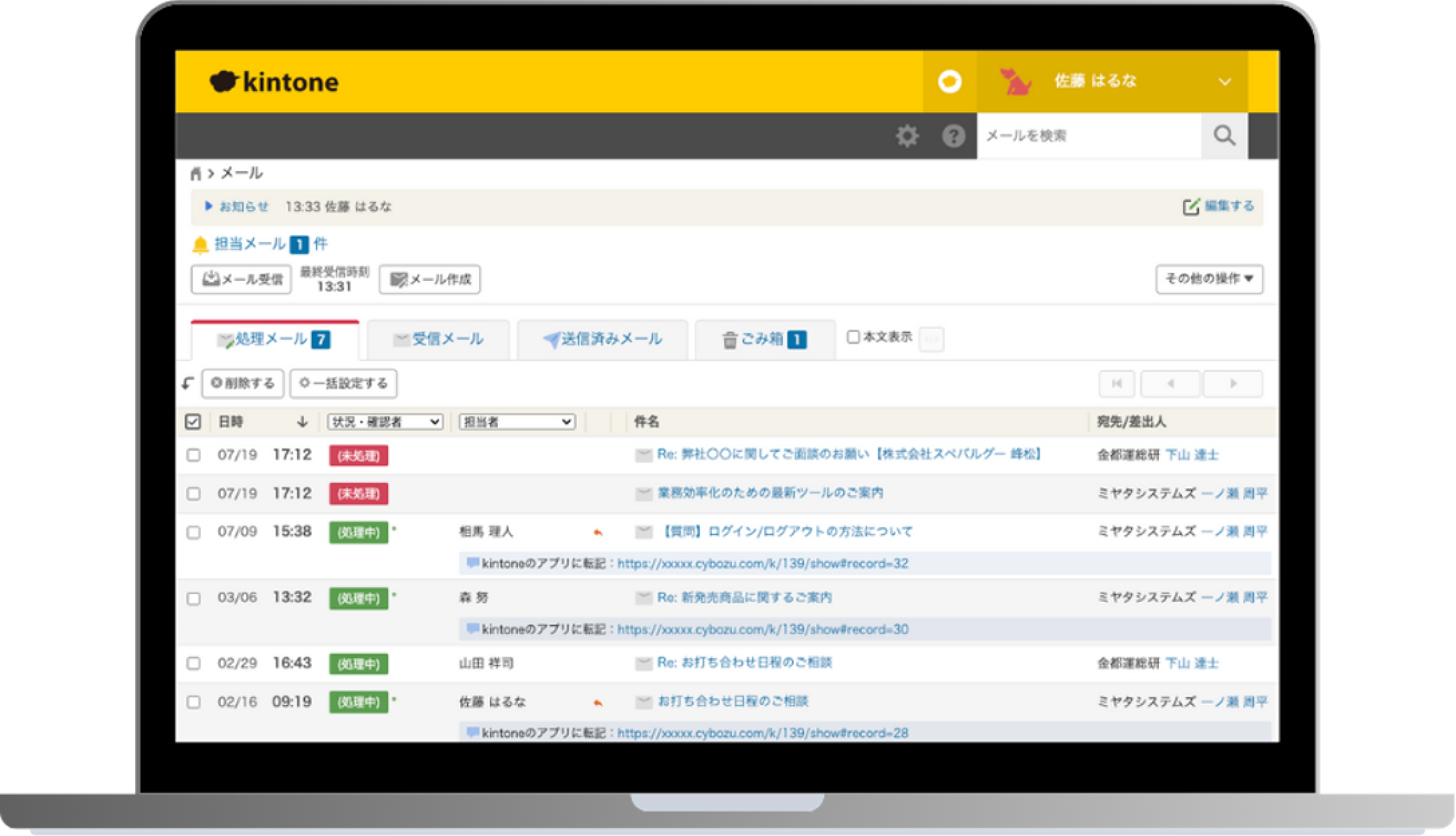 「メール共有オプション」のイメージ画像