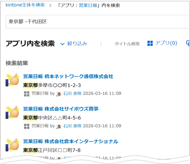 全体検索やアプリ内検索での除外検索のイメージ画像