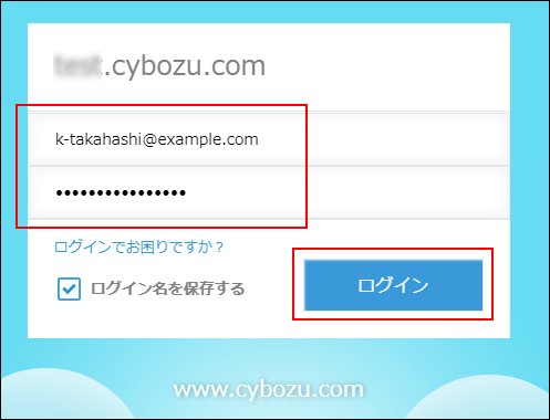 スクリーンショット:ログインに必要な情報を入力し、ログインしている