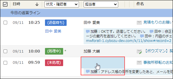 スクリーンショット:「担当者」項目にマウスオーバーしている