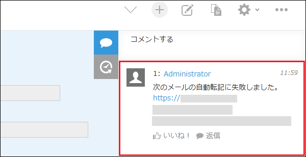 スクリーンショット:レコードのコメント欄に自動転記に失敗したときのメッセージが表示されている