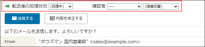 スクリーンショット:メールの送信画面で転送後の処理状況を選択している