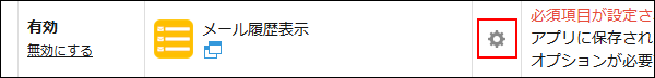 スクリーンショット：[プラグインの設定]アイコンを枠線で強調している