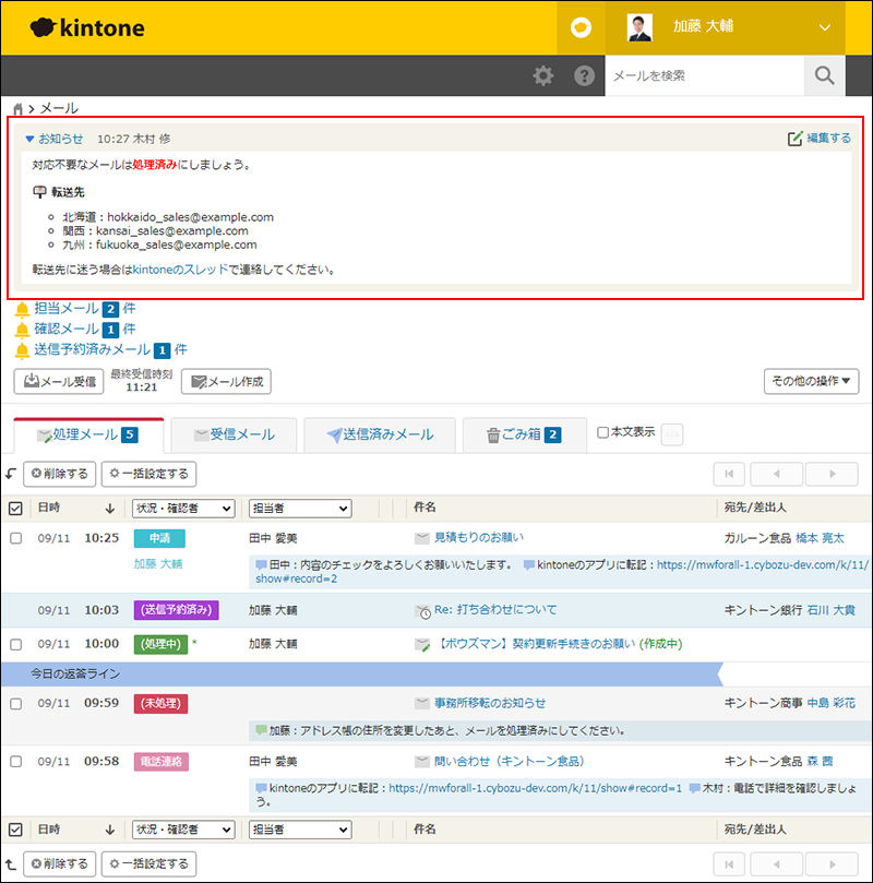 スクリーンショット:「お知らせ」を枠線で強調している
