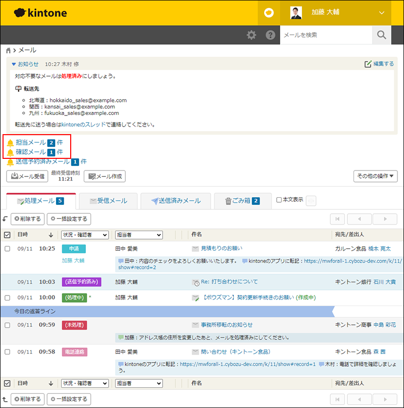スクリーンショット:担当メールと確認メールの件数表示のリンクを枠線で強調している