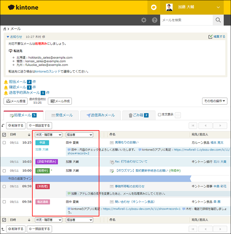 スクリーンショット:「状況・確認者」列と「担当者」列を枠線で強調している
