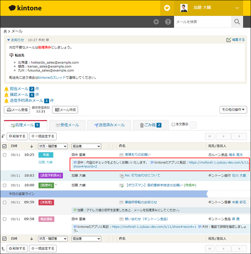 スクリーンショット:メールのメモを枠線で強調している
