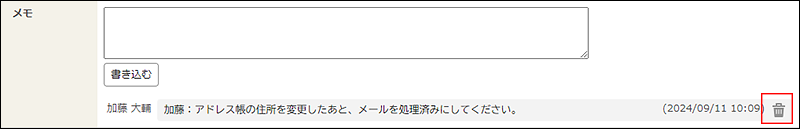 スクリーンショット:ごみ箱の形をしたアイコンを枠線で強調している