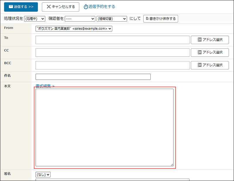 スクリーンショット:メール本文の入力欄を枠線で強調している