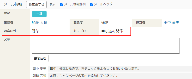 スクリーンショット:一覧画面に表示されるメールを「顧客属性」項目の値が「新規」のメールに絞り込んでいる