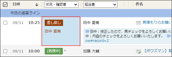 スクリーンショット:「状況・確認者」項目にマウスオーバーしている