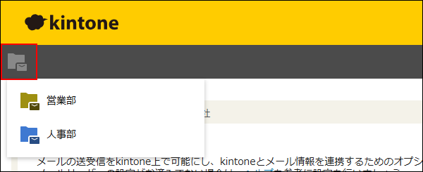 スクリーンショット：[メールアプリケーションを切り替える]アイコンを枠線で強調している
