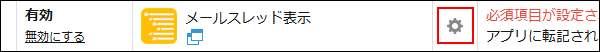 スクリーンショット：[プラグインの設定]アイコンを枠線で強調している