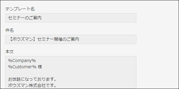 スクリーンショット:メールテンプレートのフォームの例