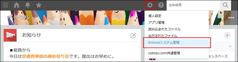 スクリーンショット:ポータルの設定メニュー