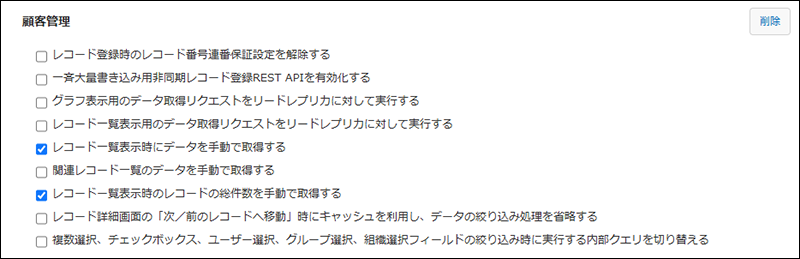 スクリーンショット:オプション一覧が表示されチェックボックスを選択できる