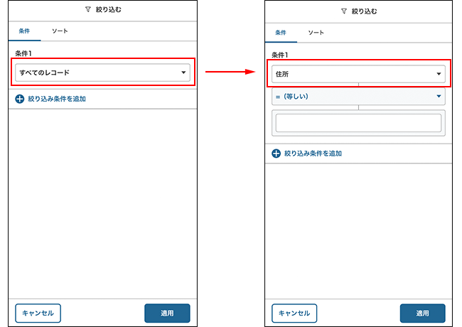 スクリーンショット:絞り込み条件を指定するフィールドを選択している