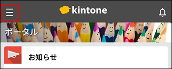 スクリーンショット：[ナビゲーションメニューを開く]を強調している