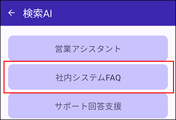 スクリーンショット:検索AIの一覧