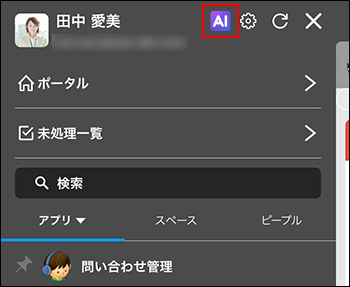 スクリーンショット：［検索AI］アイコンを強調している