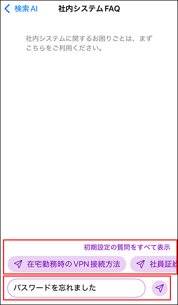 スクリーンショット:質問や指示を入力している様子