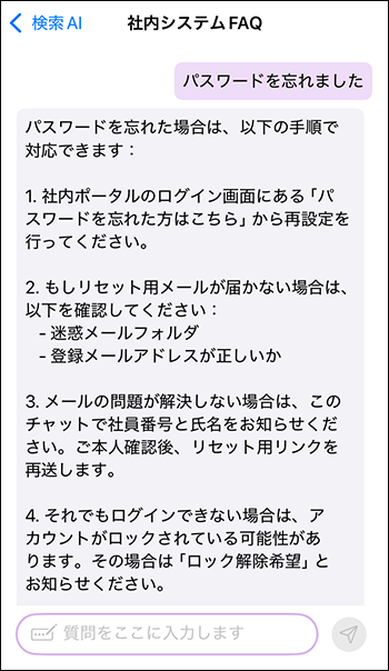 スクリーンショット:検索AIの回答