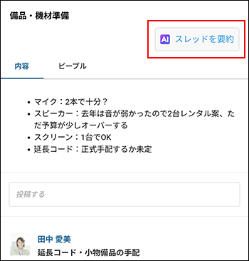 Screenshot: "Summarize thread" is highlighted on a thread screen