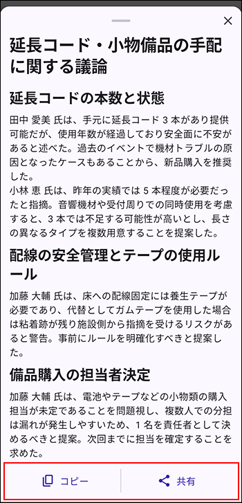 Screenshot: The "Copy" and "Share" buttons are highlighted on the summary screen