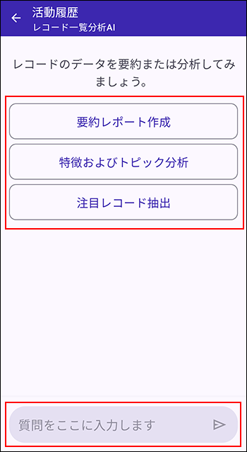 スクリーンショット：質問や指示を入力している様子