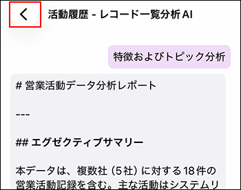 スクリーンショット：［戻る］が強調されている