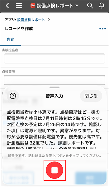 スクリーンショット：［録音を停止］ボタンが強調されている